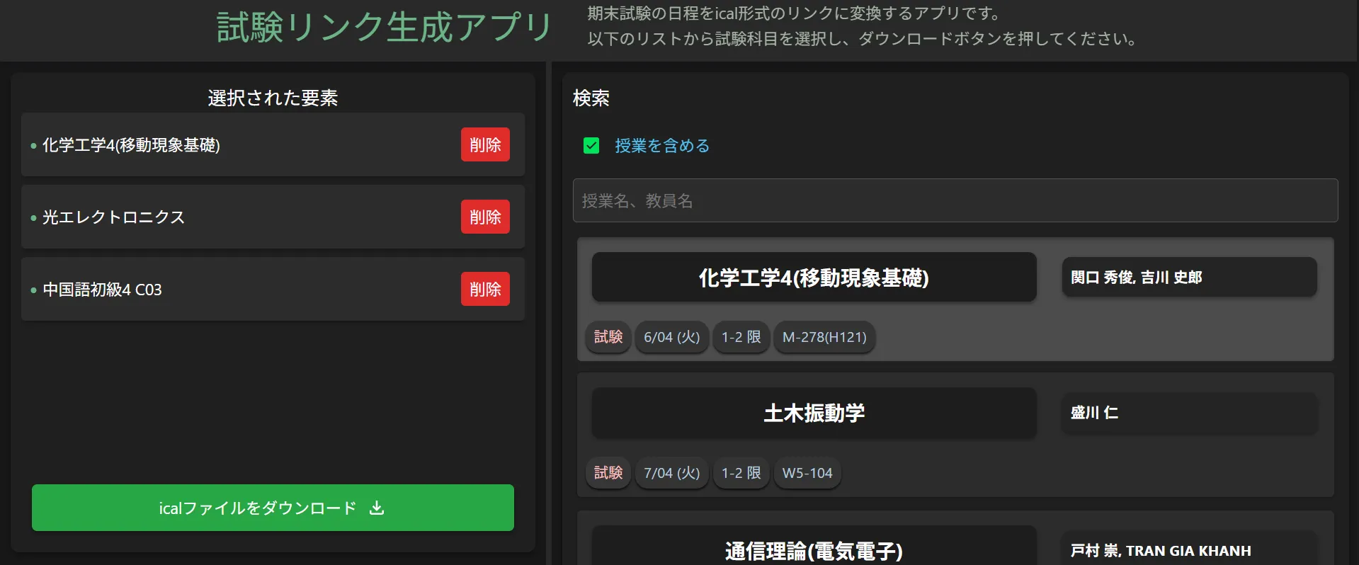 科学大試験リンク生成サイト
